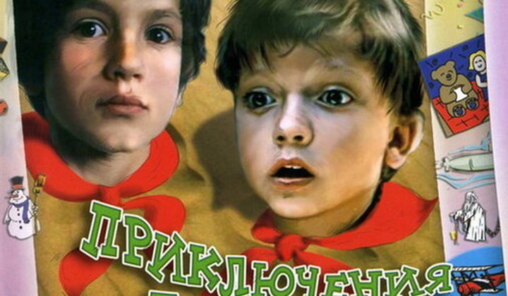 Приключения Петрова и Васечкина, обыкновенные и невероятные